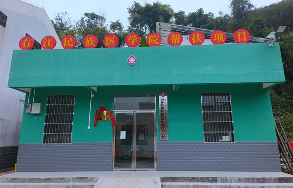 西林县那佐苗族乡那讪村卫生室。黄善皓摄